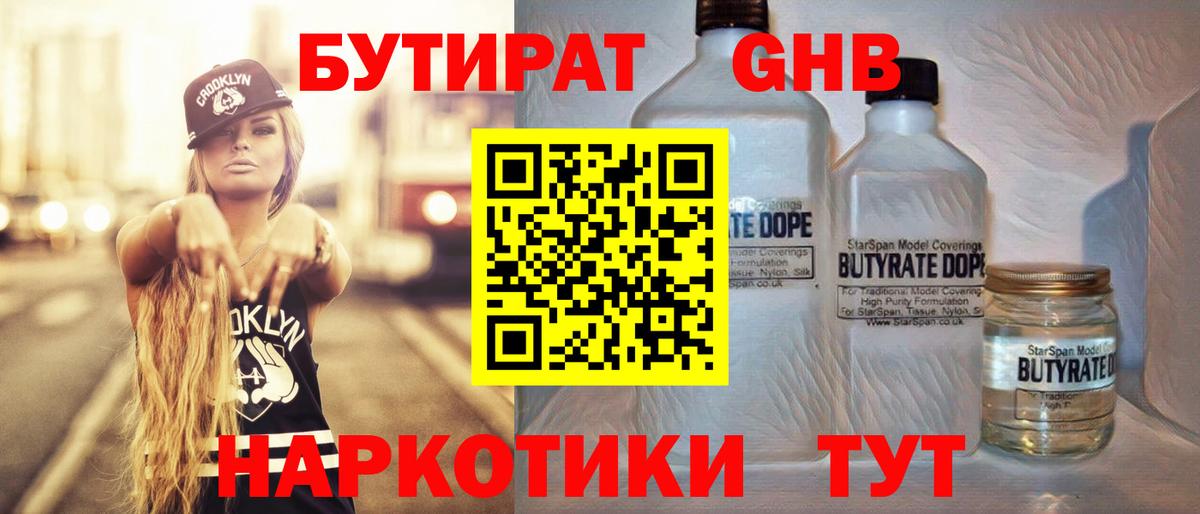 Карабулак  БУТИРАТ 99%  Вход с VPN 