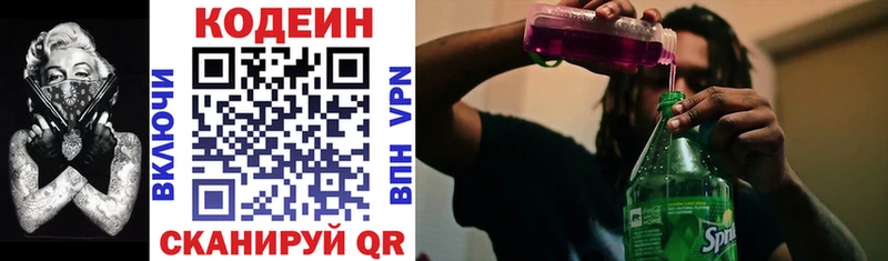 Кодеин Purple Drank  где купить   Карабулак 